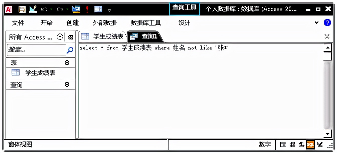 Access数据库这些功能，让你爱不释手，助你在工作中游刃有余