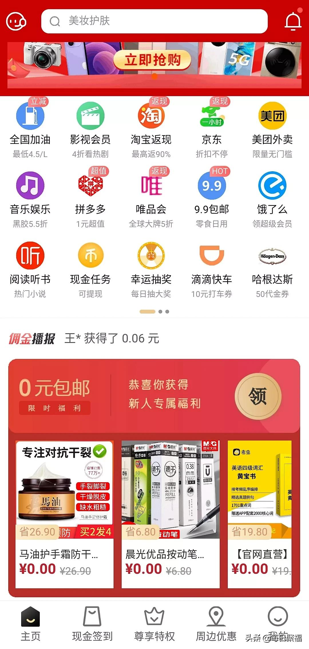 0元购上新！威露士洗手液、漫花纸巾、梨膏糖、芦荟胶、宝宝围兜