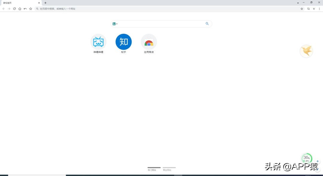 7个干净好用的电脑浏览器