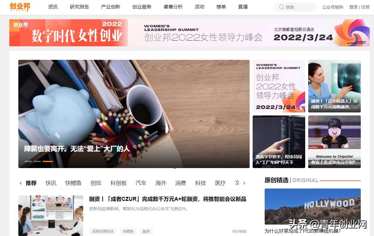 一个创业者每天必上的5大网站