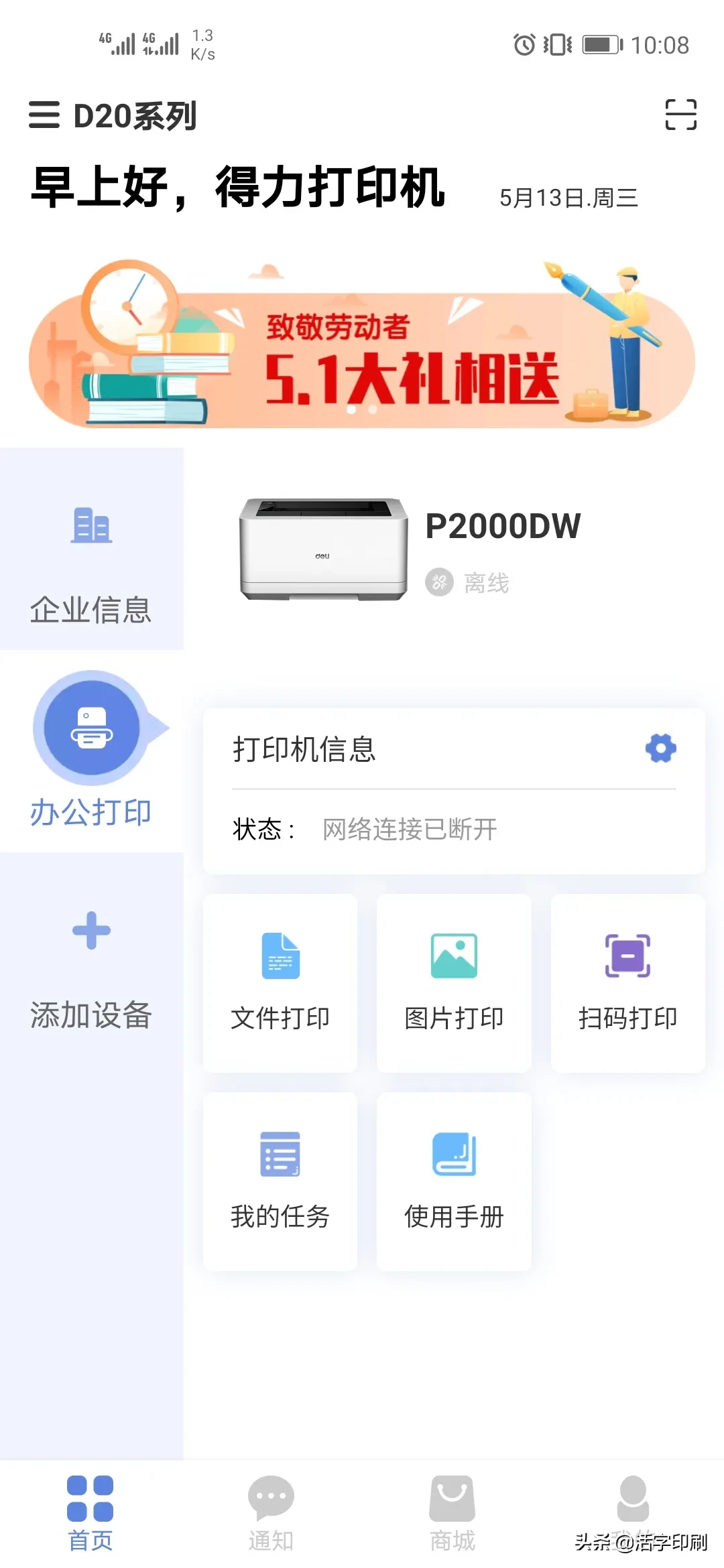 国货之光 得力办公今天正式上市D20系列激光打印机新品