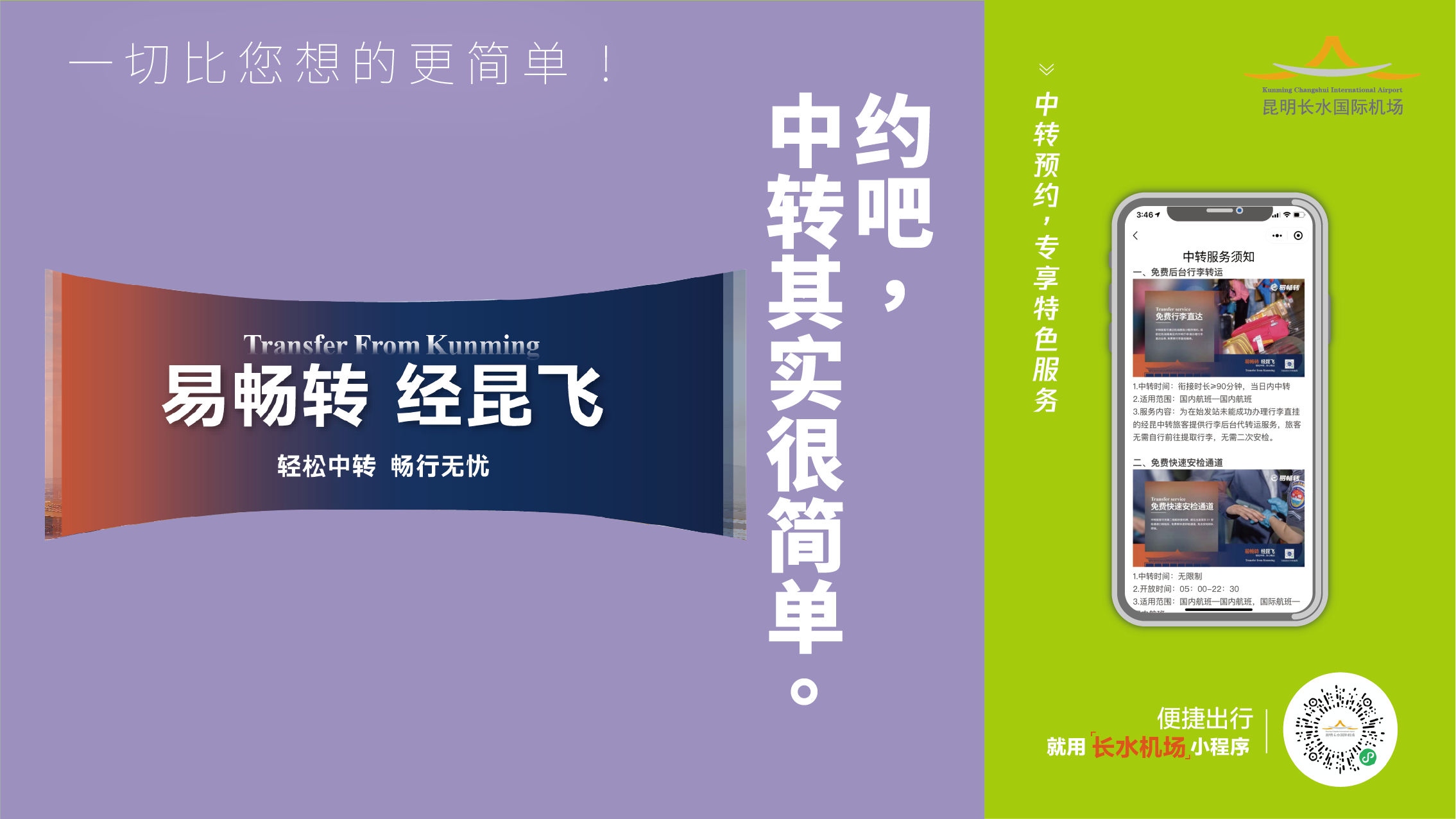 航空百科：智慧出行 全程相伴