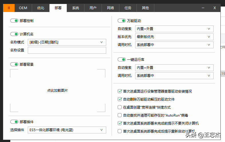 最简单的封装系统教程，轻松制作自己的专用系统
