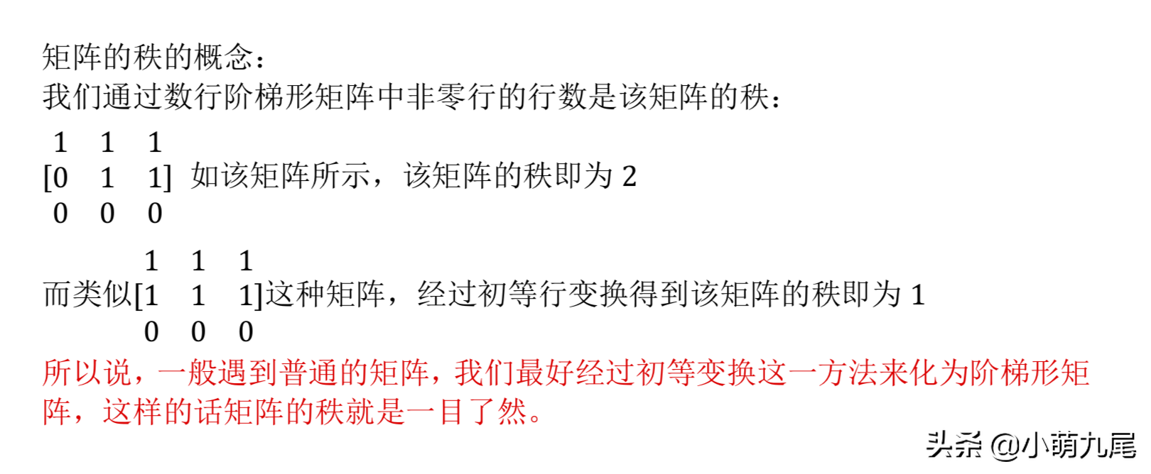 线性代数中矩阵的秩详解，以及它与非齐次线性方程组AX=B的关系