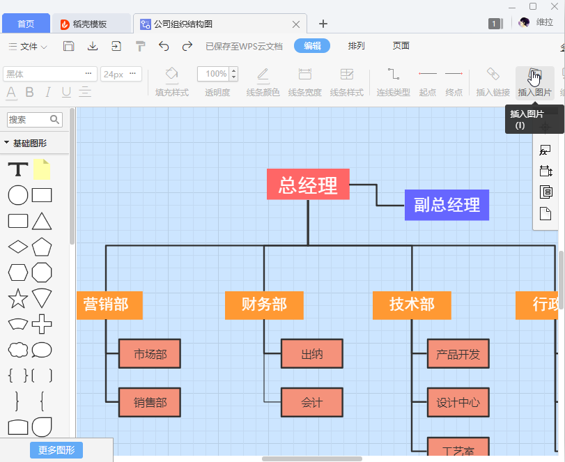 简单三步，用WPS轻松完成一个又大气又好看的流程图