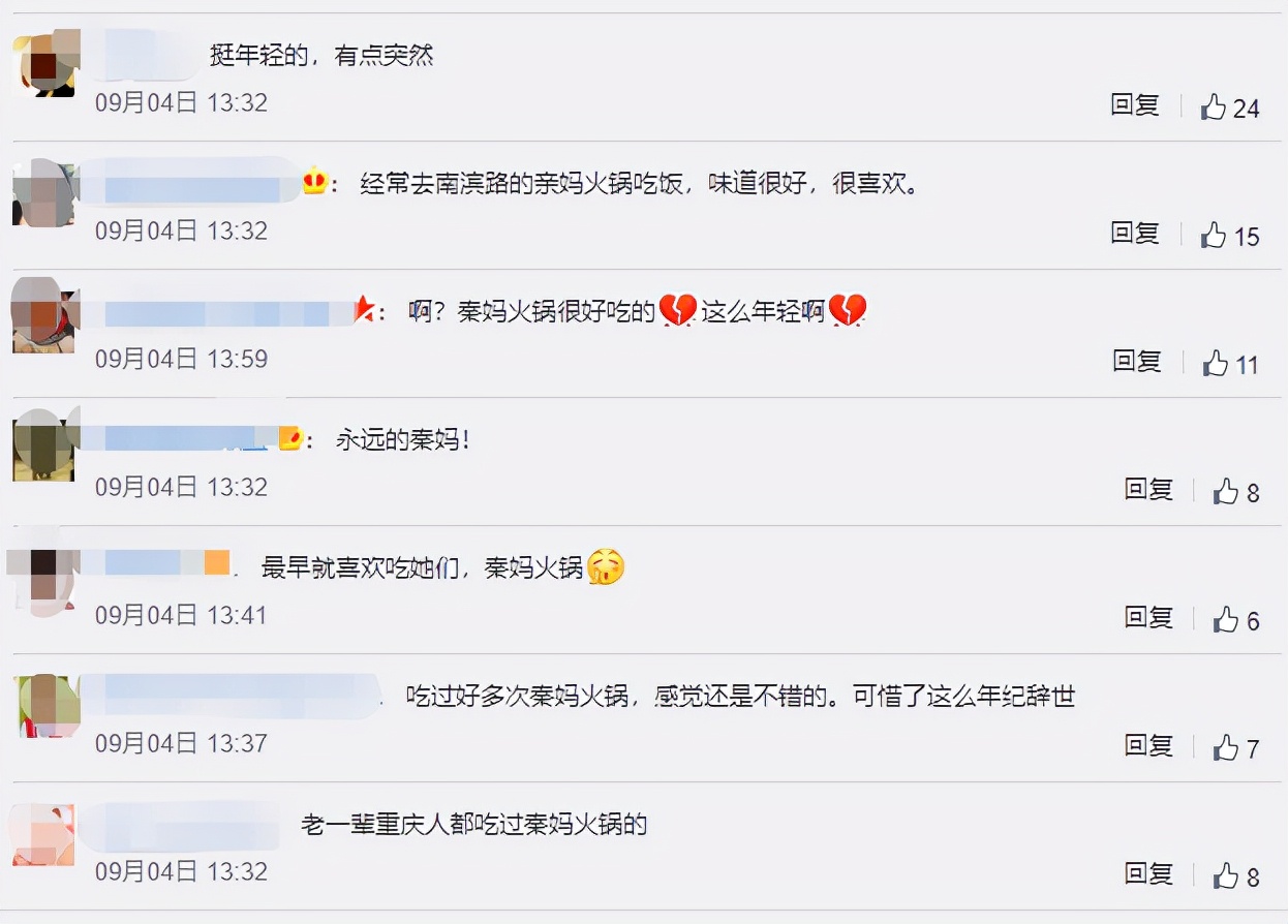 “秦妈火锅”创始人走了，未来该何去何从？