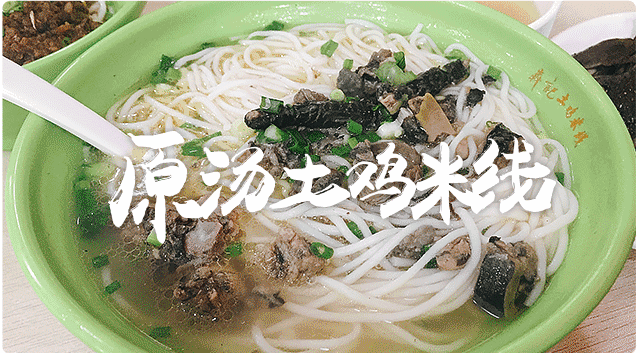 去了这家口碑很不错的土鸡米线，结果发现它把一家店开垮了