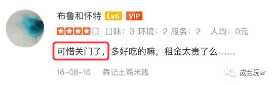 去了这家口碑很不错的土鸡米线，结果发现它把一家店开垮了