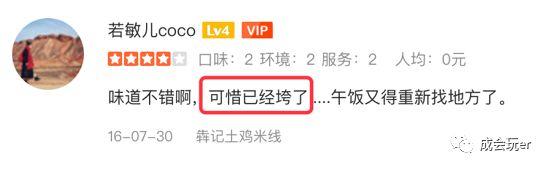 去了这家口碑很不错的土鸡米线，结果发现它把一家店开垮了