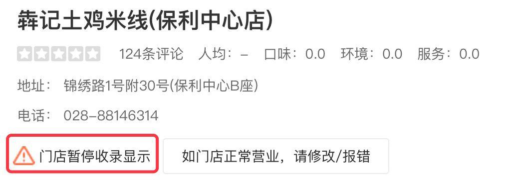 去了这家口碑很不错的土鸡米线，结果发现它把一家店开垮了