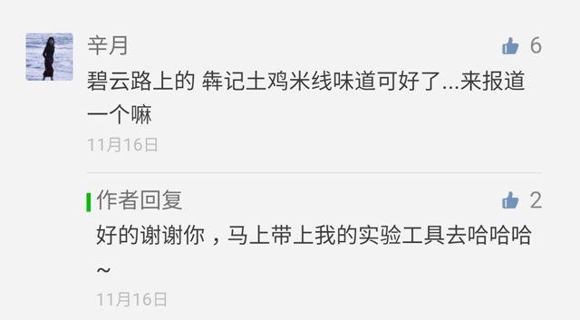 去了这家口碑很不错的土鸡米线，结果发现它把一家店开垮了