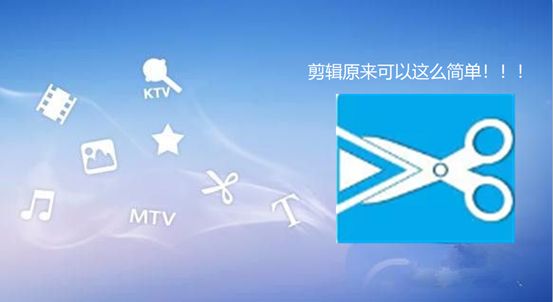 一个新手想要剪辑视频可以用什么样的剪辑软件来操作呢？