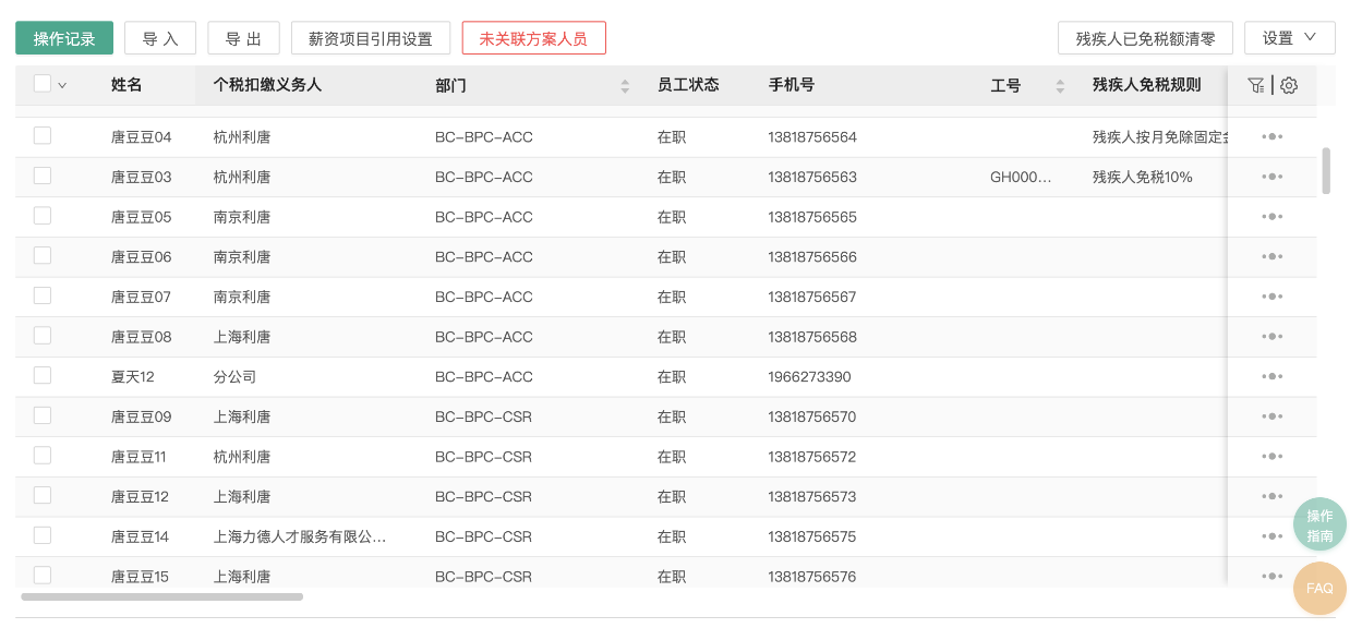 推荐一款智能工资管理软件，i人事支持复杂算薪场景