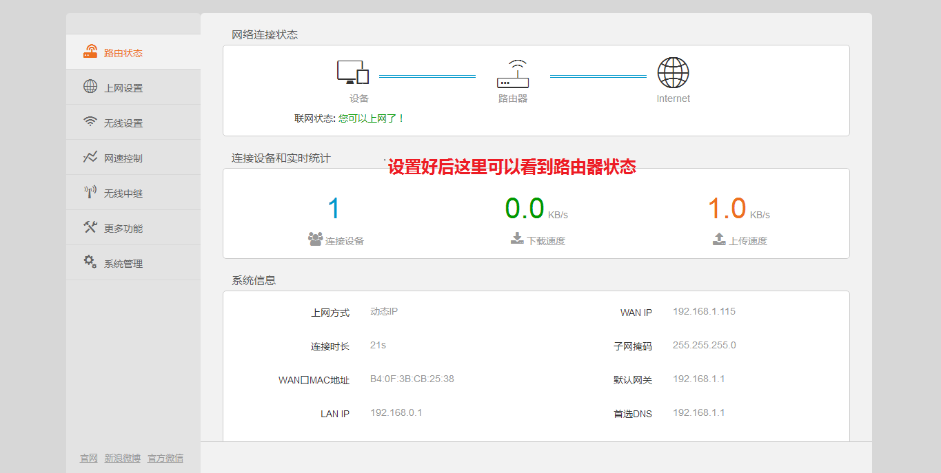 Tenda路由器腾达WiFi密码修改设置