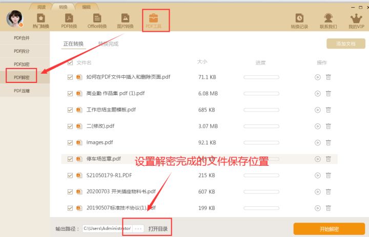 哪种加密的PDF可以破解？有哪些PDF解密方法？