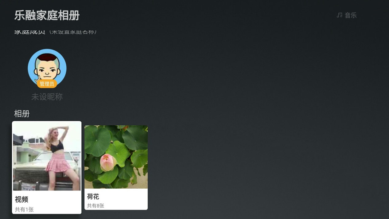 乐融超级电视又添新功能“乐融家庭相册”让分享更加快乐