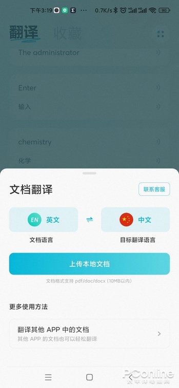 专业且万能的学英语神器！有道翻译官4.0新体验