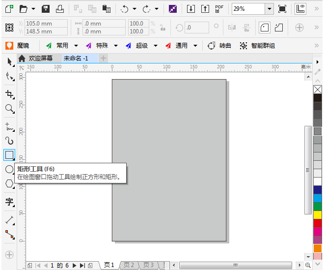 CorelDRAW中怎么批量导出jpg格式图