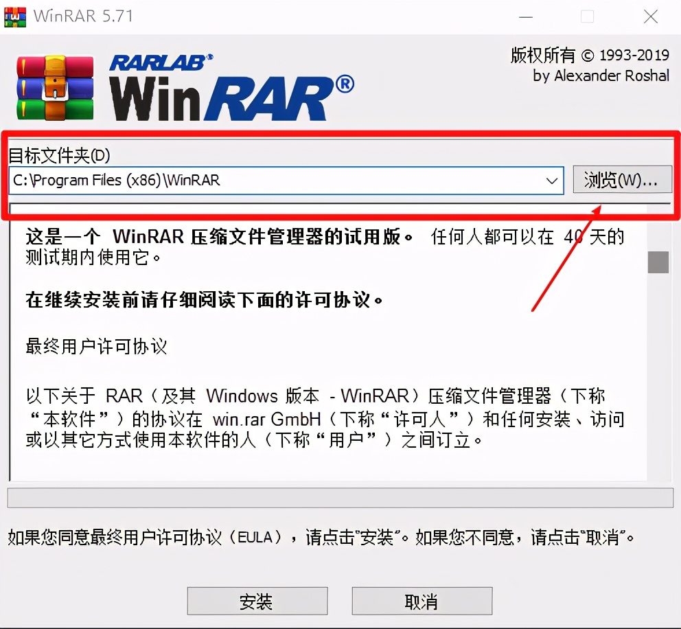 解压缩工具之WinRAR下载安装教程