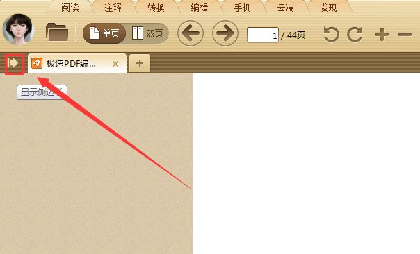 极速PDF打开文件后工具栏没有了怎么办
