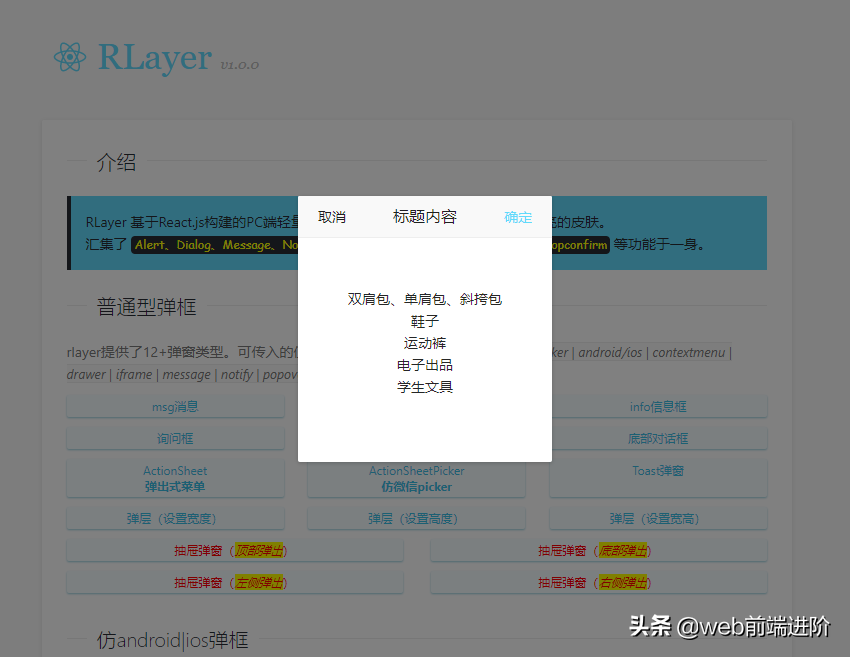超赞 React.js 桌面端自定义弹窗组件RLayer
