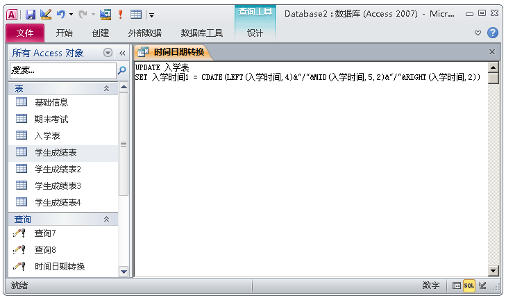 Access数据库这些功能，让你爱不释手，助你在工作中游刃有余