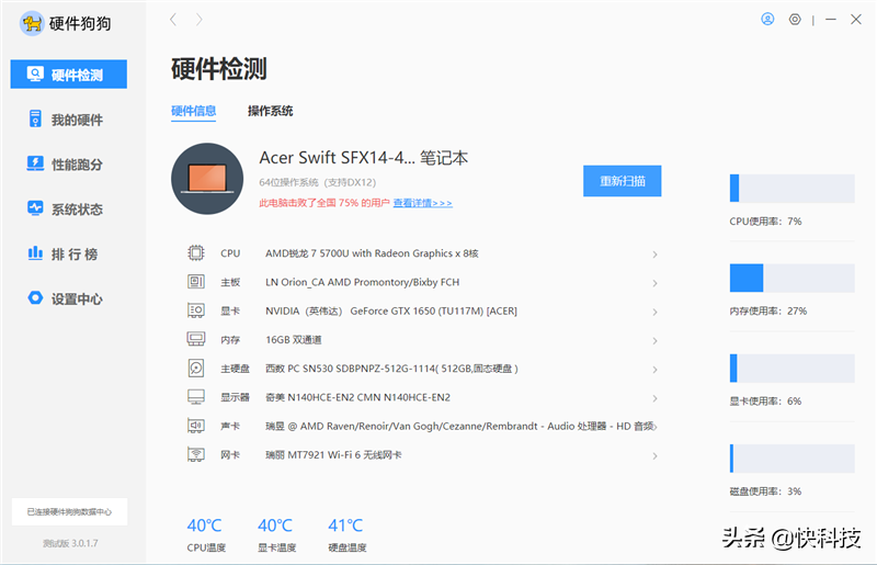 你们想要的高性价锐龙本！宏碁传奇X笔记本评测