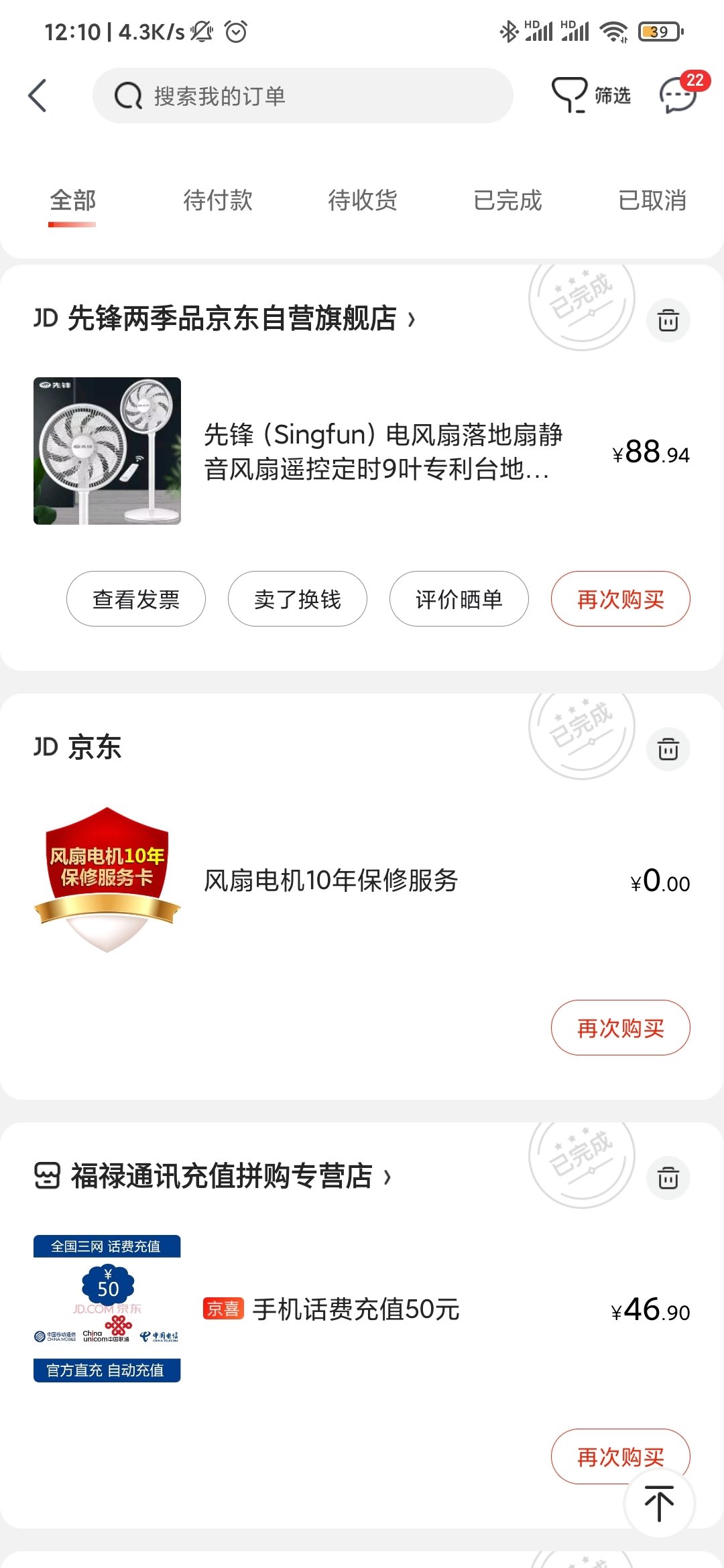 先锋DLD-D15落地扇开箱简评