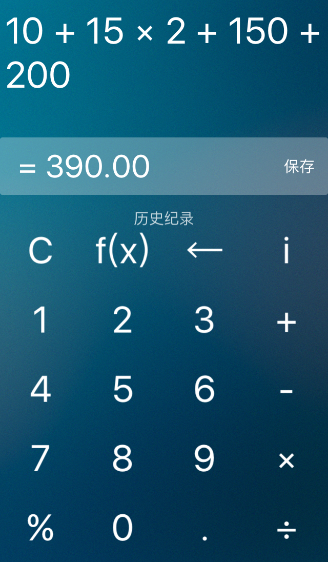 「最美应用」这才是科学计算器该有的样子