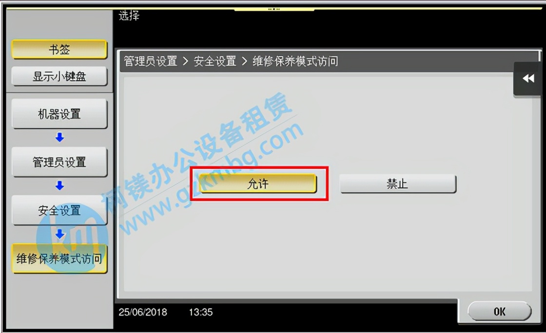 柯尼卡美能达复印机如何开启维修保养模式