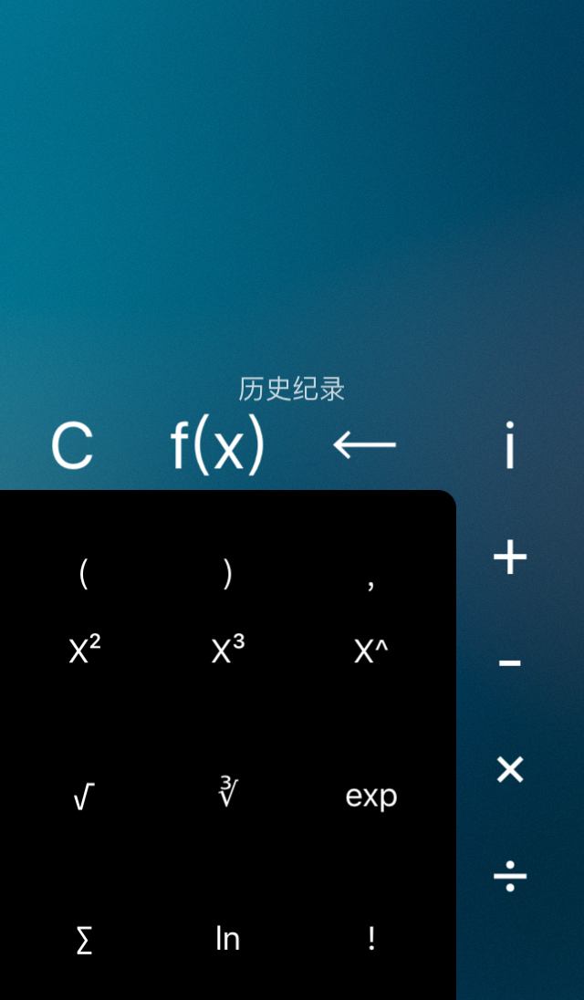 「最美应用」这才是科学计算器该有的样子