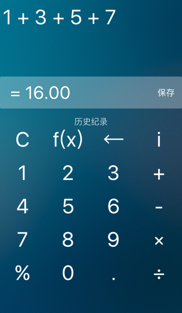 「最美应用」这才是科学计算器该有的样子