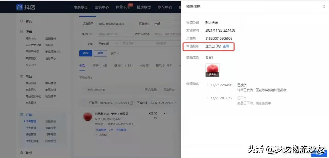 字节跳动回应投资极兔 物流帝国已显雏形
