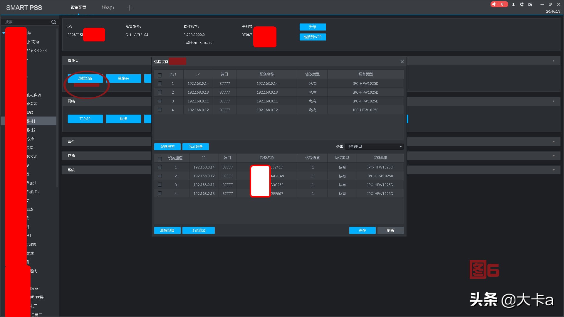 利用SmartPSS软件远程控制大华监控摄像头
