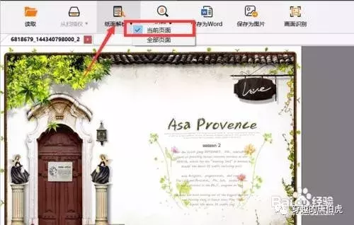 如何在电脑中安装OCR工具