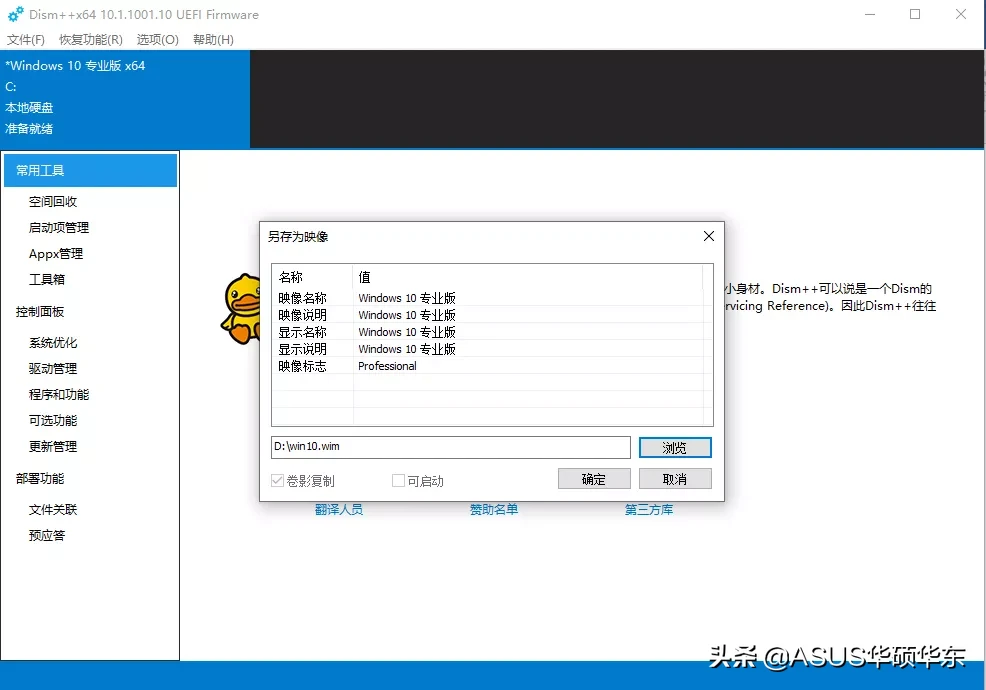 无惧UEFI, Win10也能玩转一键自动还原