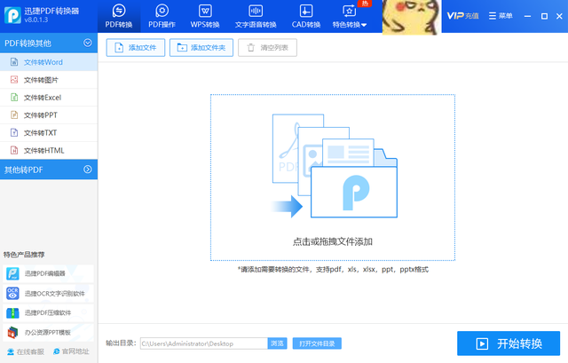 pdf里面的图片怎么转换成word文档？
