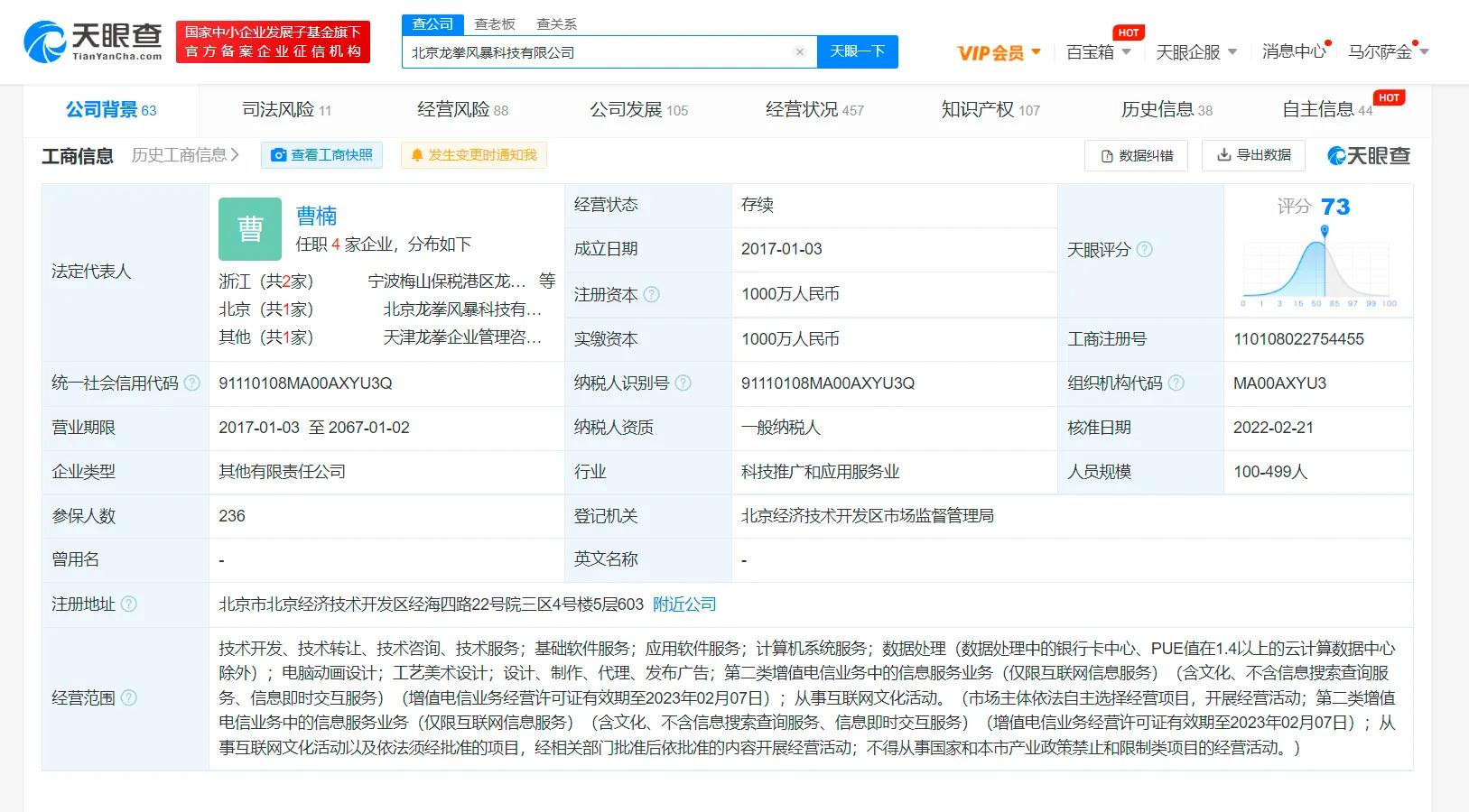 B站入股手游研发公司龙拳风暴，后者股东含腾讯华谊兄弟