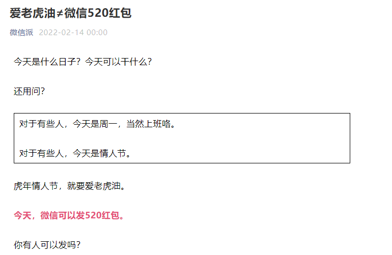 一年一度情人节，微信再次支持发 520 红包且推出三个限定新状态
