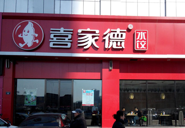 冰城那些品牌饺子店，谁家的啥馅最好吃攻略给你！