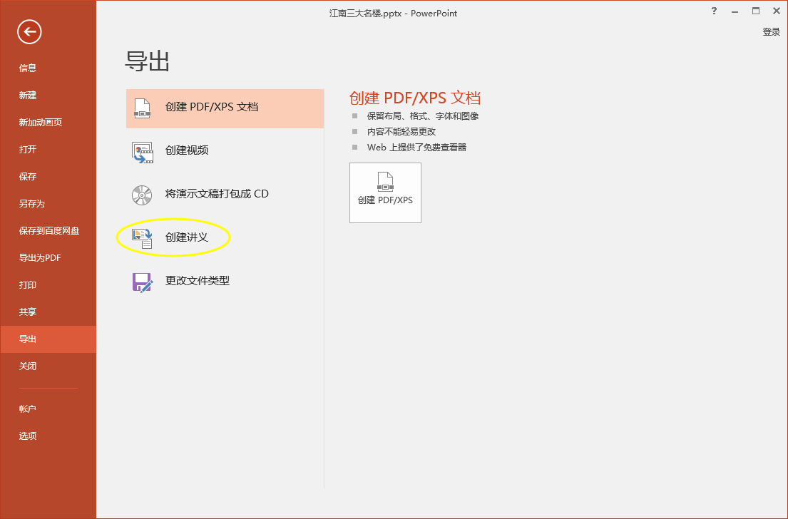 PPT办公技巧：如何快速将幻灯片内容转化成Word文档？