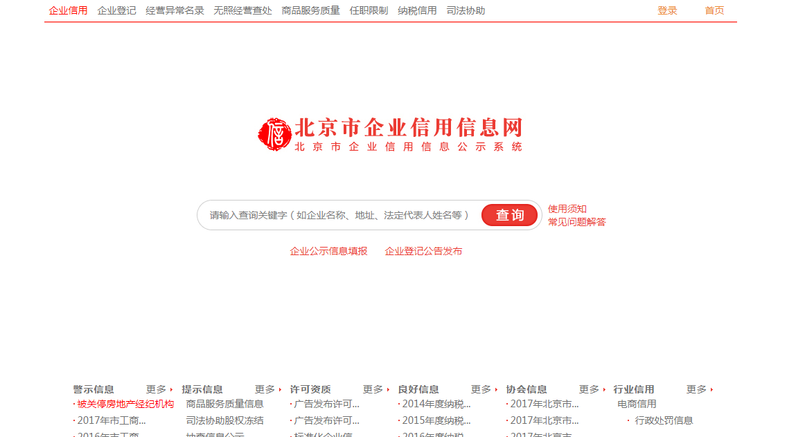 公司注册前的查名怎么做？