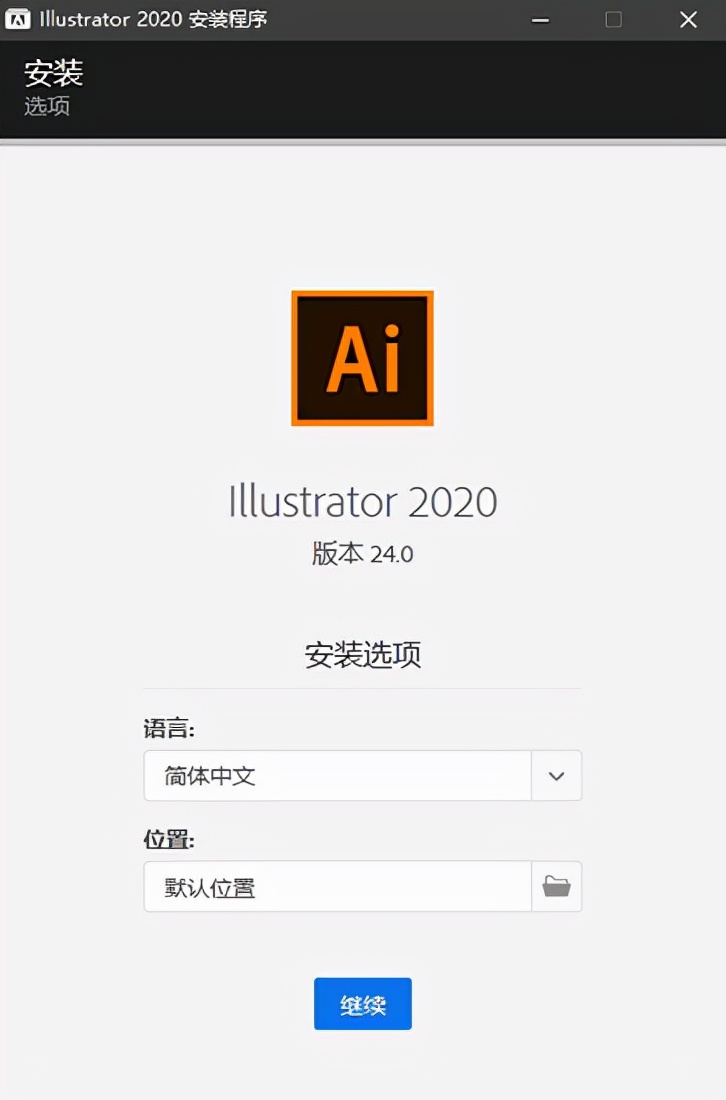 Adobe Illustrator 2020版下载