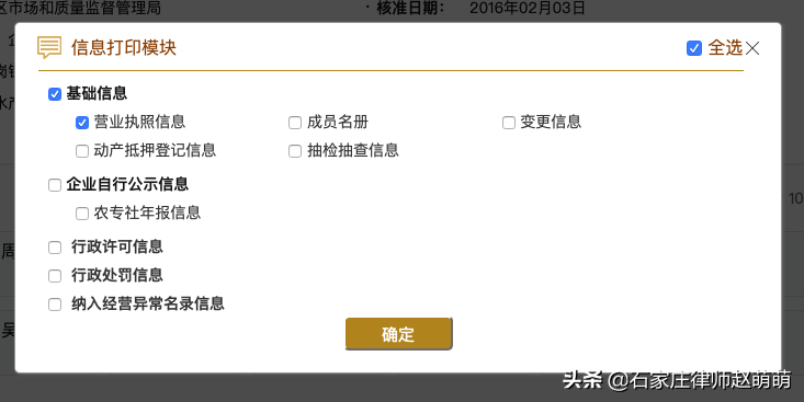 怎么在网上查询企业的基本信息