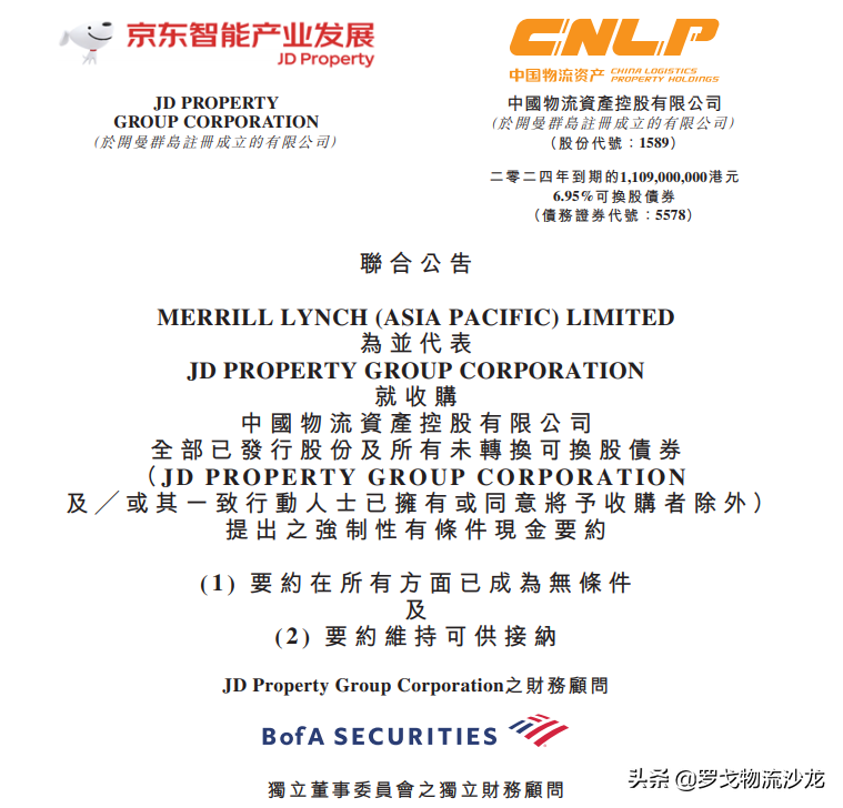 扒一扒京东物流地产