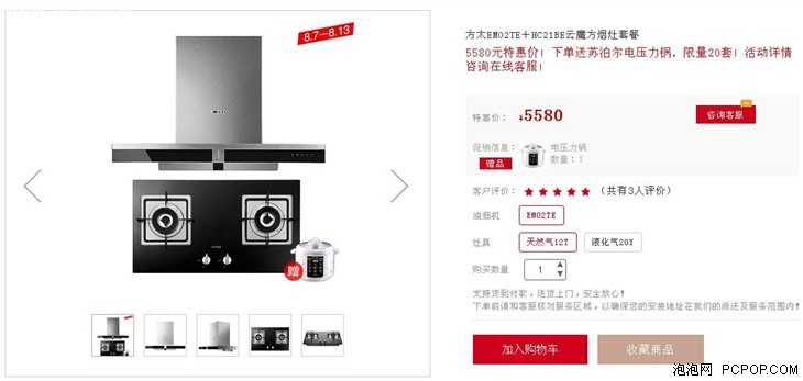 极净吸烟 方太油烟机套装售价5580元