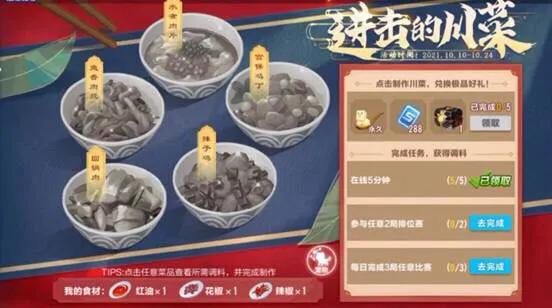 快乐就是“辣”么简单！蜀之味套装、萌宠任务得永久