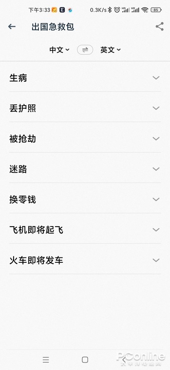 专业且万能的学英语神器！有道翻译官4.0新体验