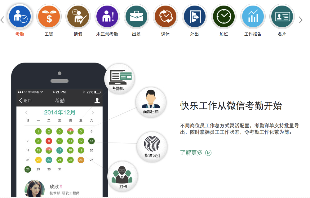 免费的微信第三方应用“办公逸”，想做大平台上的小平台