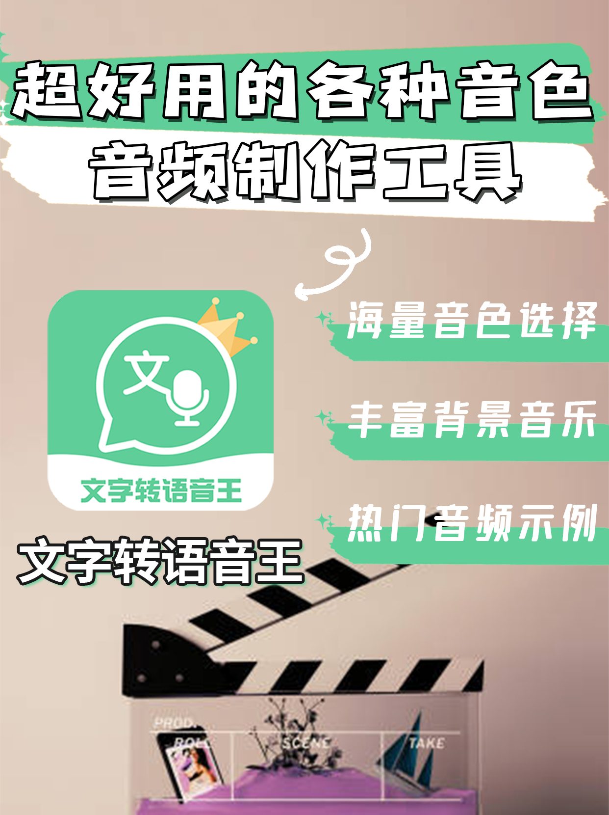 文字一键转语音的配音工具 语音合成/音频/文字